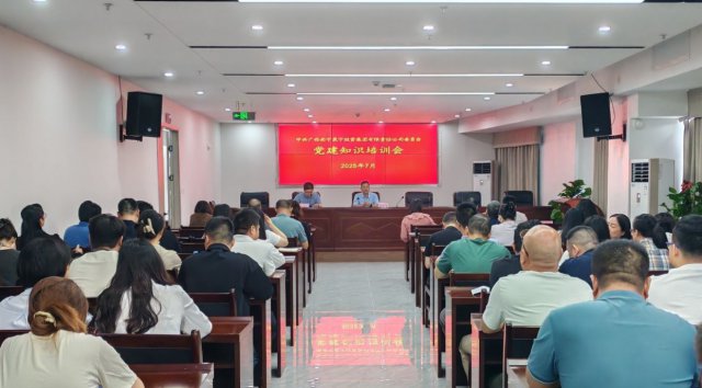 固根守魂强根基 凝心聚力促发展 ——集团公司举办党建知识专题培训