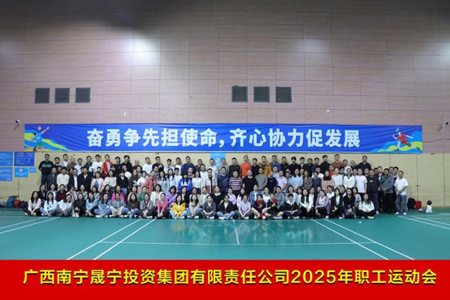 凝心聚力谋发展，运动赛场显英姿—— 晟宁集团
